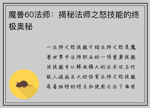 魔兽60法师：揭秘法师之怒技能的终极奥秘