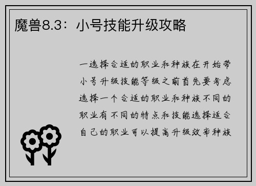 魔兽8.3：小号技能升级攻略