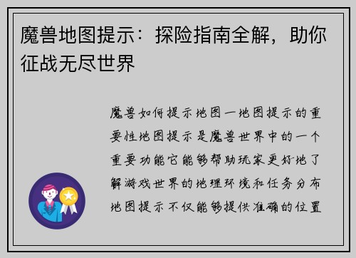 魔兽地图提示：探险指南全解，助你征战无尽世界