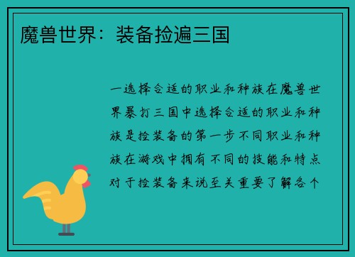 魔兽世界：装备捡遍三国