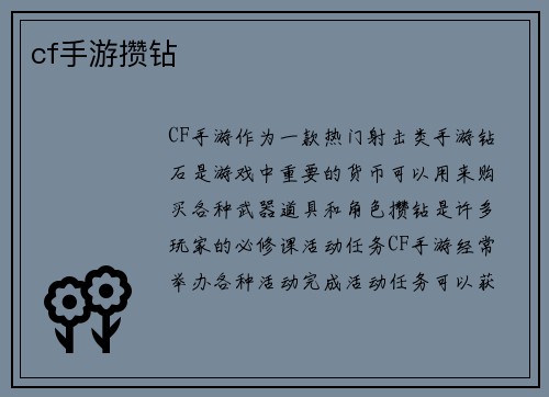 cf手游攒钻