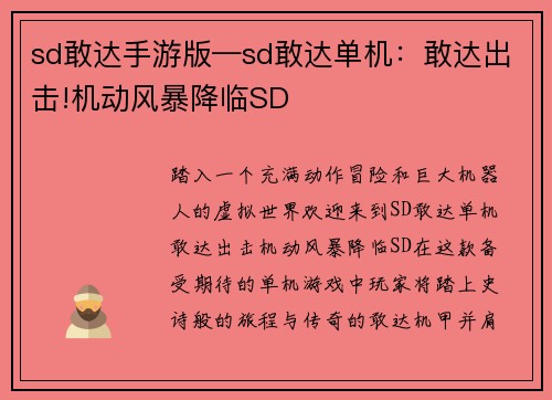 sd敢达手游版—sd敢达单机：敢达出击!机动风暴降临SD