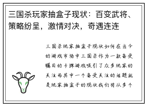 三国杀玩家抽盒子现状：百变武将、策略纷呈，激情对决，奇遇连连