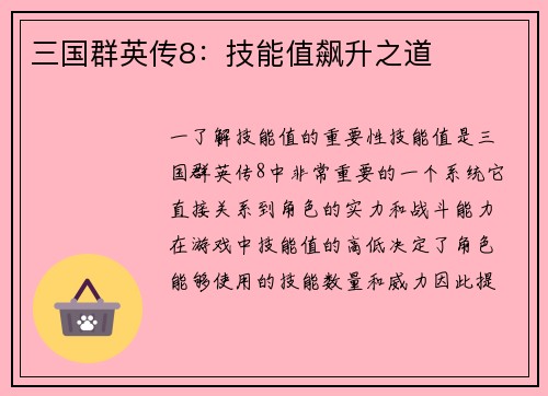 三国群英传8：技能值飙升之道