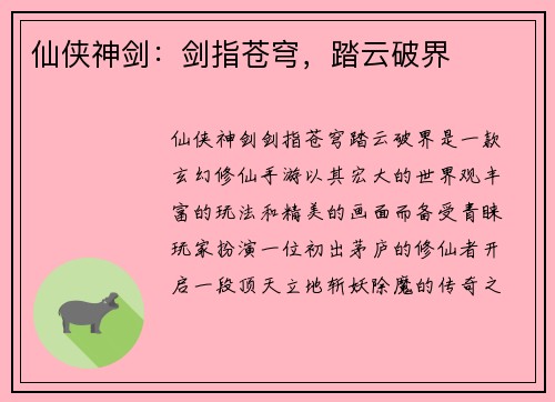仙侠神剑：剑指苍穹，踏云破界