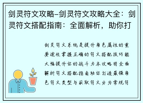 剑灵符文攻略-剑灵符文攻略大全：剑灵符文搭配指南：全面解析，助你打造最强角色