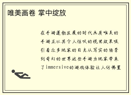 唯美画卷 掌中绽放