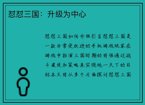 怼怼三国：升级为中心