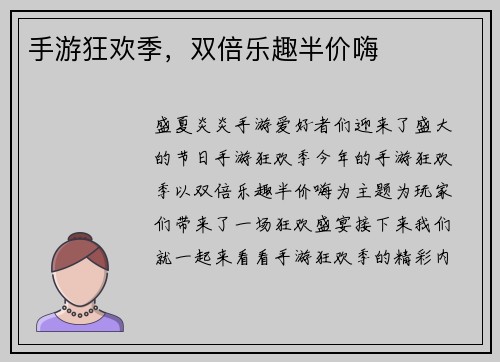 手游狂欢季，双倍乐趣半价嗨