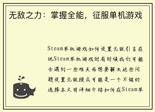 无敌之力：掌握全能，征服单机游戏