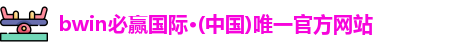 betway必赢